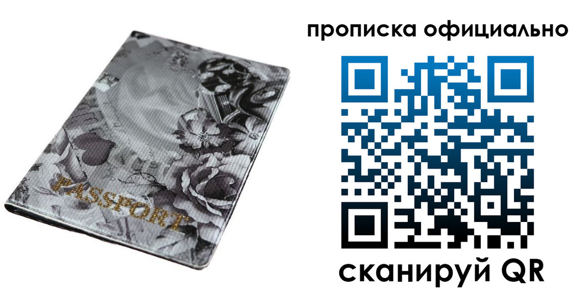 временная регистрация в квартире в Белгородской области