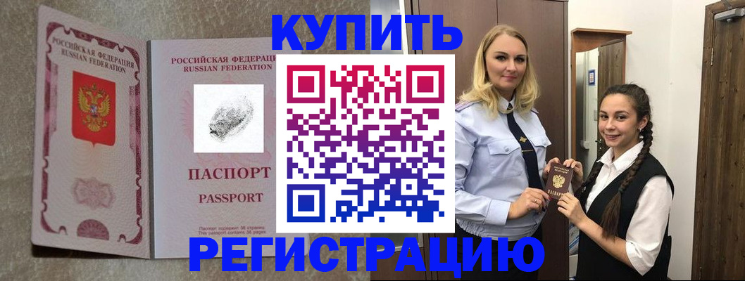 временная регистрация для школы в Белгородской области