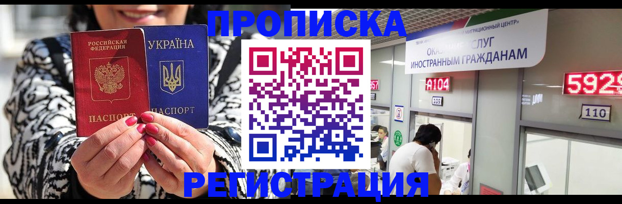 временная регистрация в Белгородской области