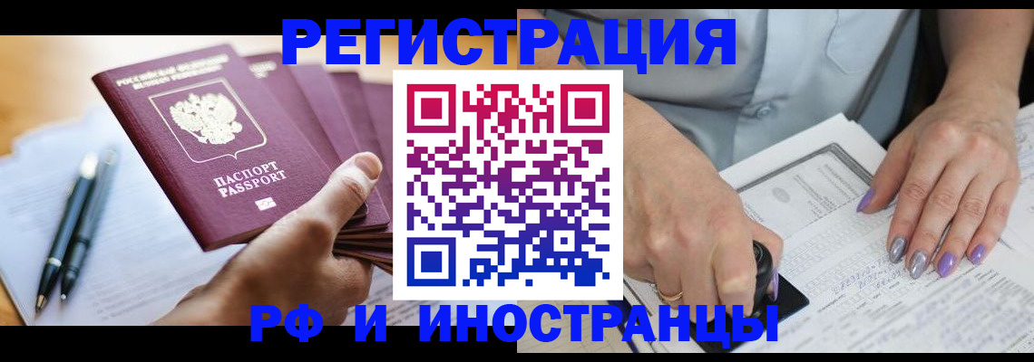 где прописаться в Белгородской области