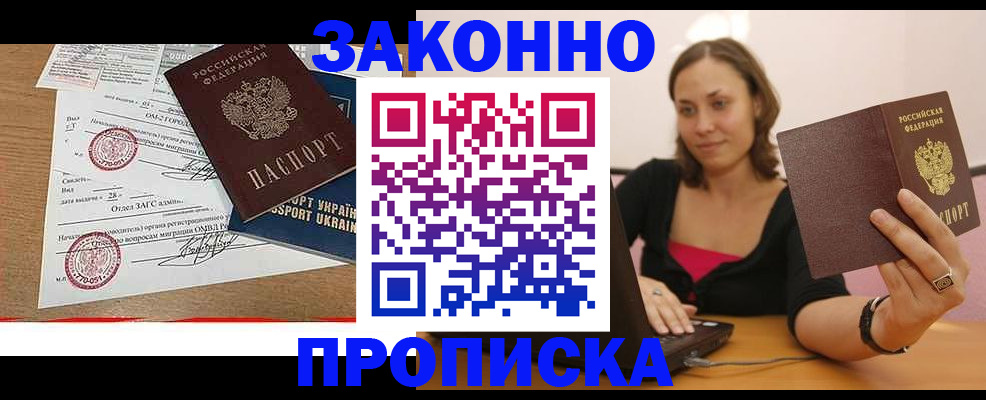 временная прописка в Белгородской области