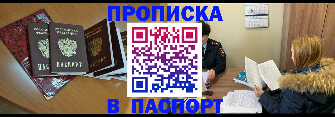временная регистрация адрес в Белгородской области