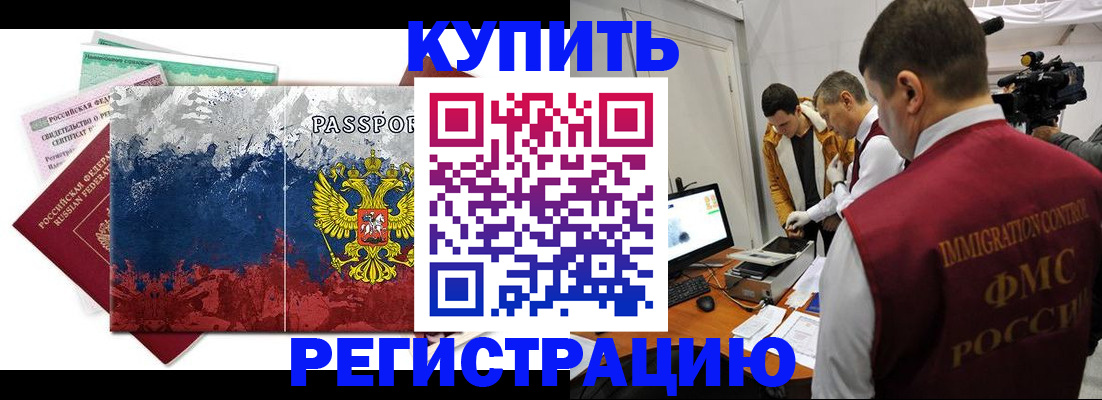 временная регистрация собственник в Белгородской области